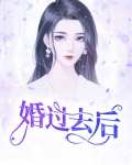 婚过去后 欣欣向荣百度云