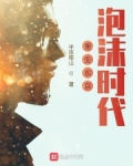 重生东京泡沫时代番外