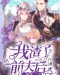 我渣了前夫后，一胎生二宝