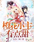 橙花 小说 岛E下载