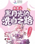 快穿攻略:恶女上位手册