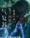 灵气复苏:我能开辟神话秘境