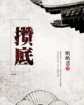 攒底