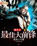 重生之最佳大前锋TXT下载