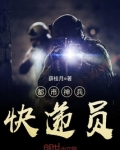 都市全能快递员