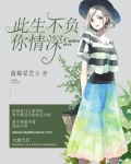 此生不负你情深江流真实身份