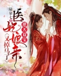 逆天双宝:医妃娘亲又掉马了 陆柒七