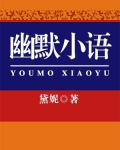 幽默小短语