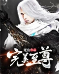 完美至尊林凌几个女主角