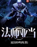 法师亚当女主角有几个