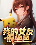 我的女友特别甜