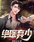 绝医弃少林枫