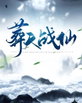 天战传奇仙位价格