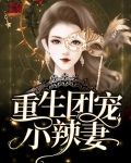 重生敌国当团宠漫画