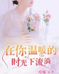 流淌在时光里的温暖校园