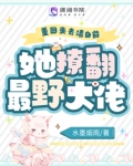 重回失去清白前,她撩翻最野大佬笔趣阁