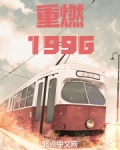 重燃1998张小凡吴昕