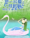把一片爱挂树梢