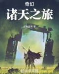 奇幻诸天之旅无弹窗