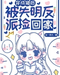 穿成猫咪后我