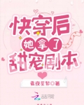 快穿后她拿了甜宠剧本