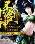 不朽剑神无弹窗全文免费阅读