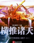 横推诸天朱竹青是我小姨子