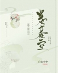 卷春空好看吗