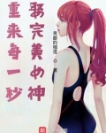 重来每一秒，娶完美女神