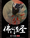 至圣佛法脉