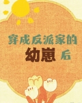 穿成反派家的幼崽后[快穿]纸有