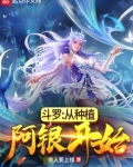 从斗罗开始种菜