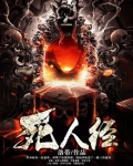 死人经TXT下载百度网盘