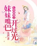 七零的团宠闺女