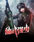 《仙武》