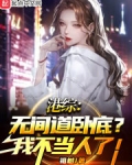 港综无间道卧底我不当人了起点