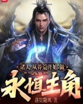 诸天：从莽荒纪开始，做永恒主角
