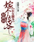 农女翻身：嫁个侯爷好种田