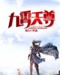 九霄荡魔天尊