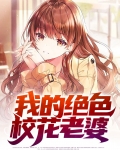 我的绝色总裁老婆 骑猫的鱼
