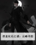 恐龙足迹化石群