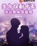 生命仅剩十五秒