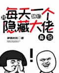 我每天一个随机隐藏大佬身份下载