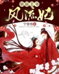 俏丽王爷风流妃