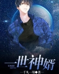 孤傲一世的神