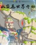 掠夺从盗墓世界开始 深海之眼