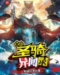 都市圣骑异闻录百度百科