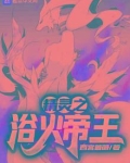 精灵之浴火帝王