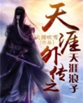 天涯浪子心