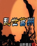 乱世mv